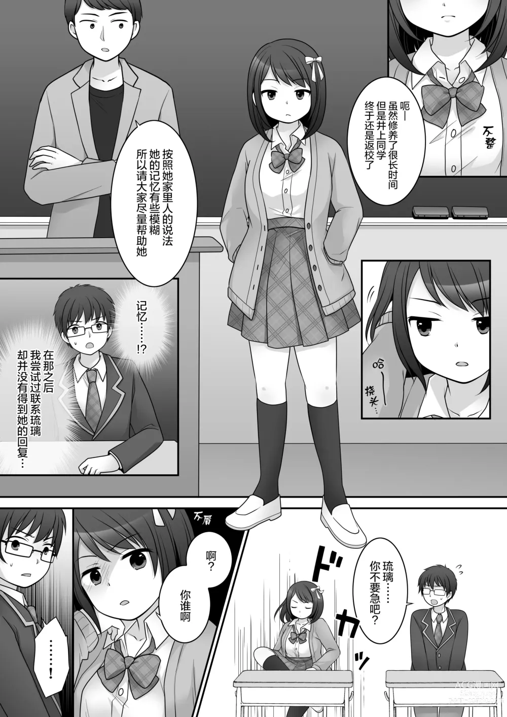 Page 8 of doujinshi 不良 in 女友 ~我女友的身体被不良男给占据了。~