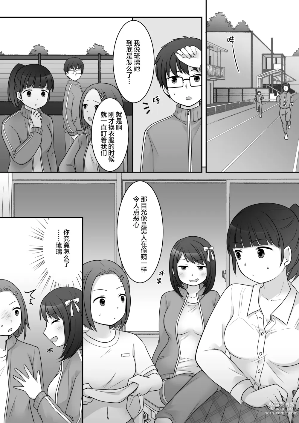 Page 10 of doujinshi 不良 in 女友 ~我女友的身体被不良男给占据了。~