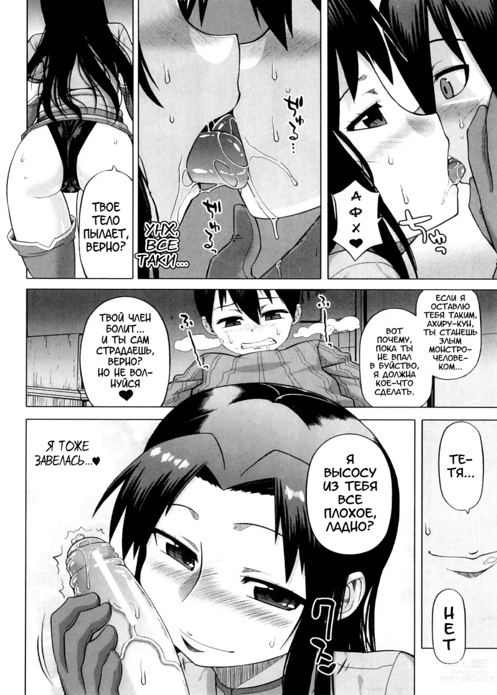 Page 15 of manga Snow Knight Whitey