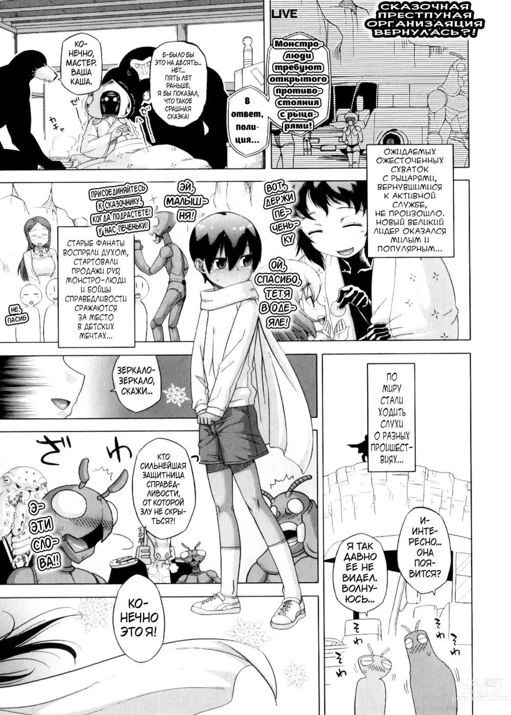 Page 182 of manga Snow Knight Whitey