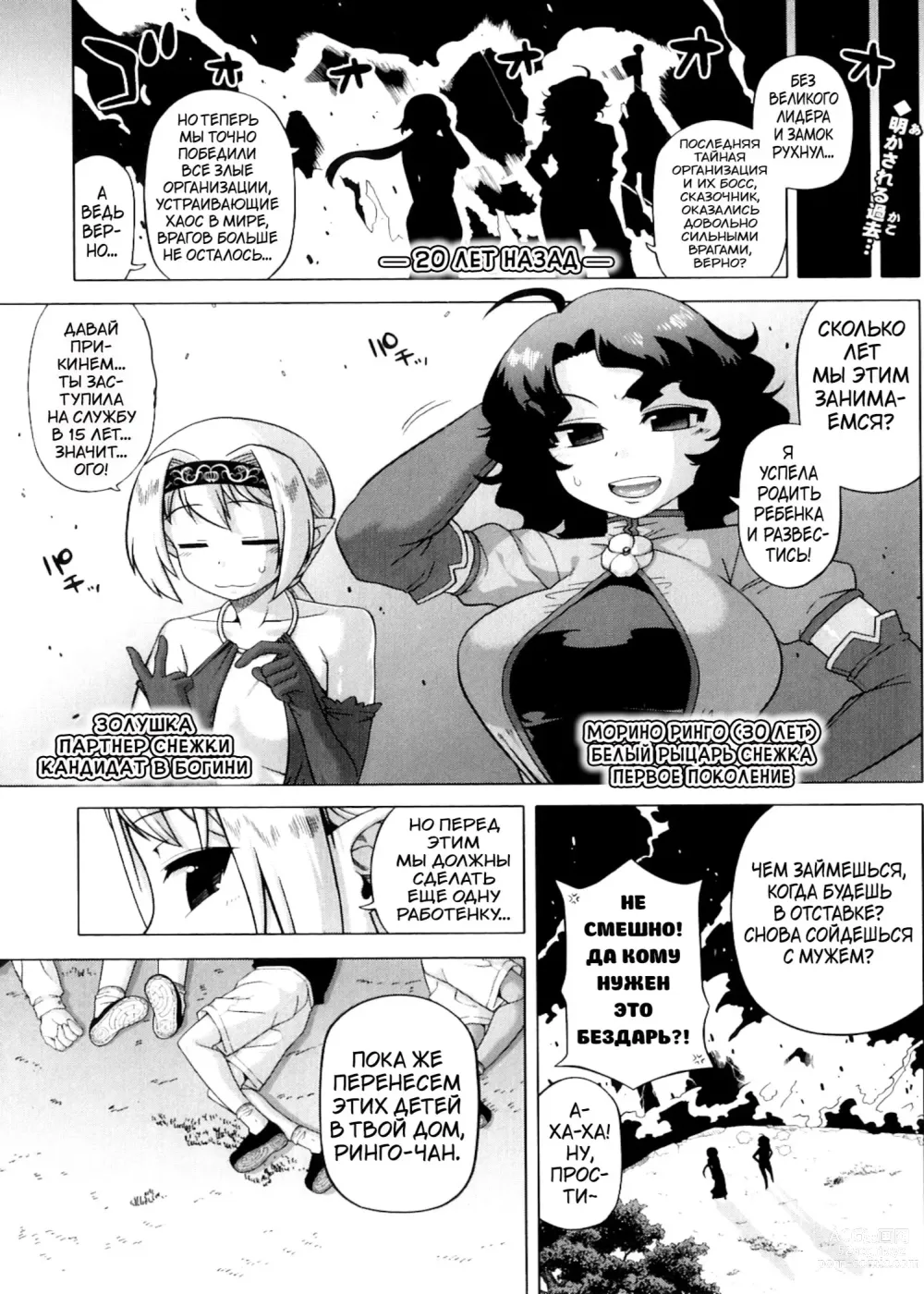 Page 185 of manga Snow Knight Whitey