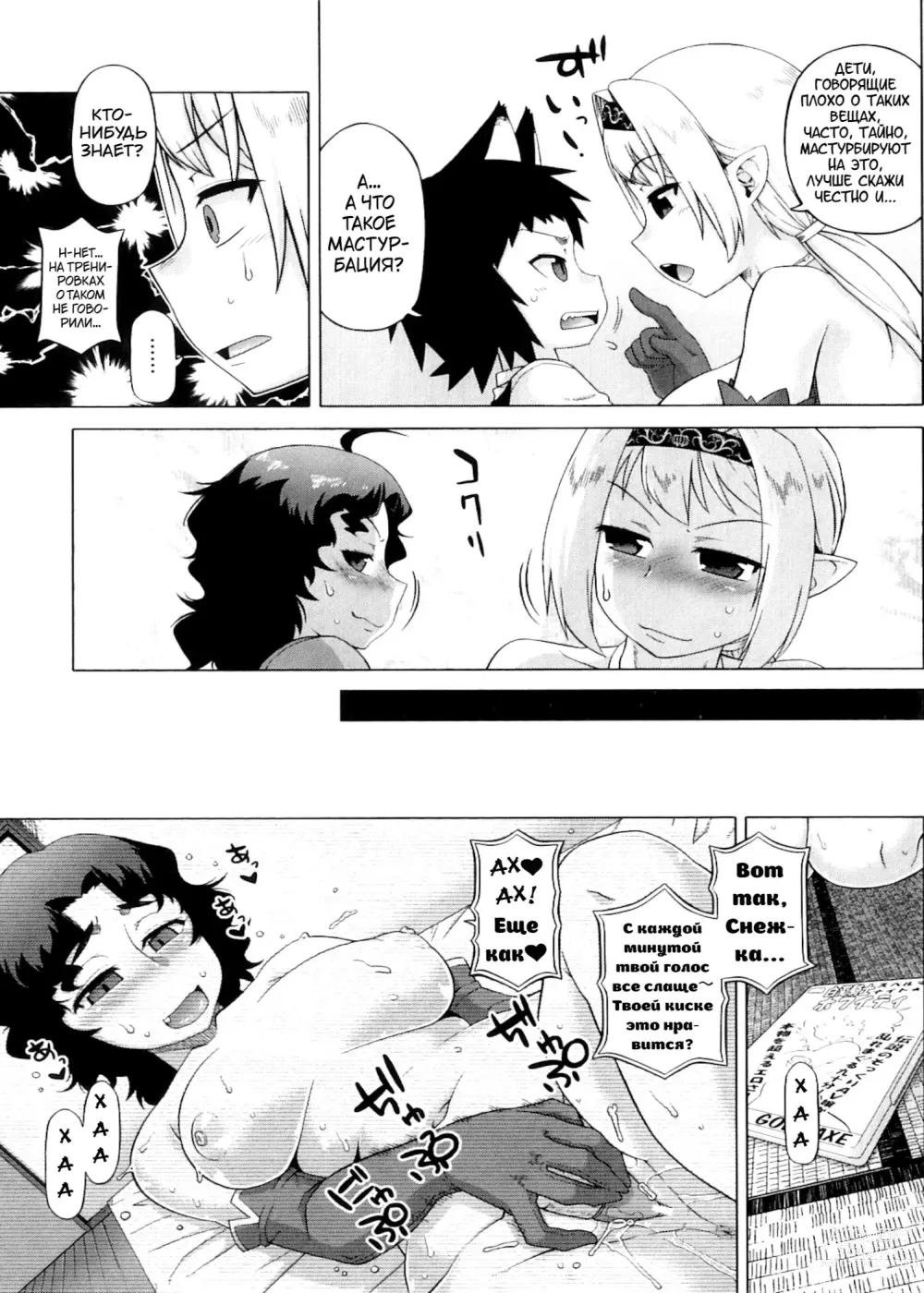 Page 191 of manga Snow Knight Whitey