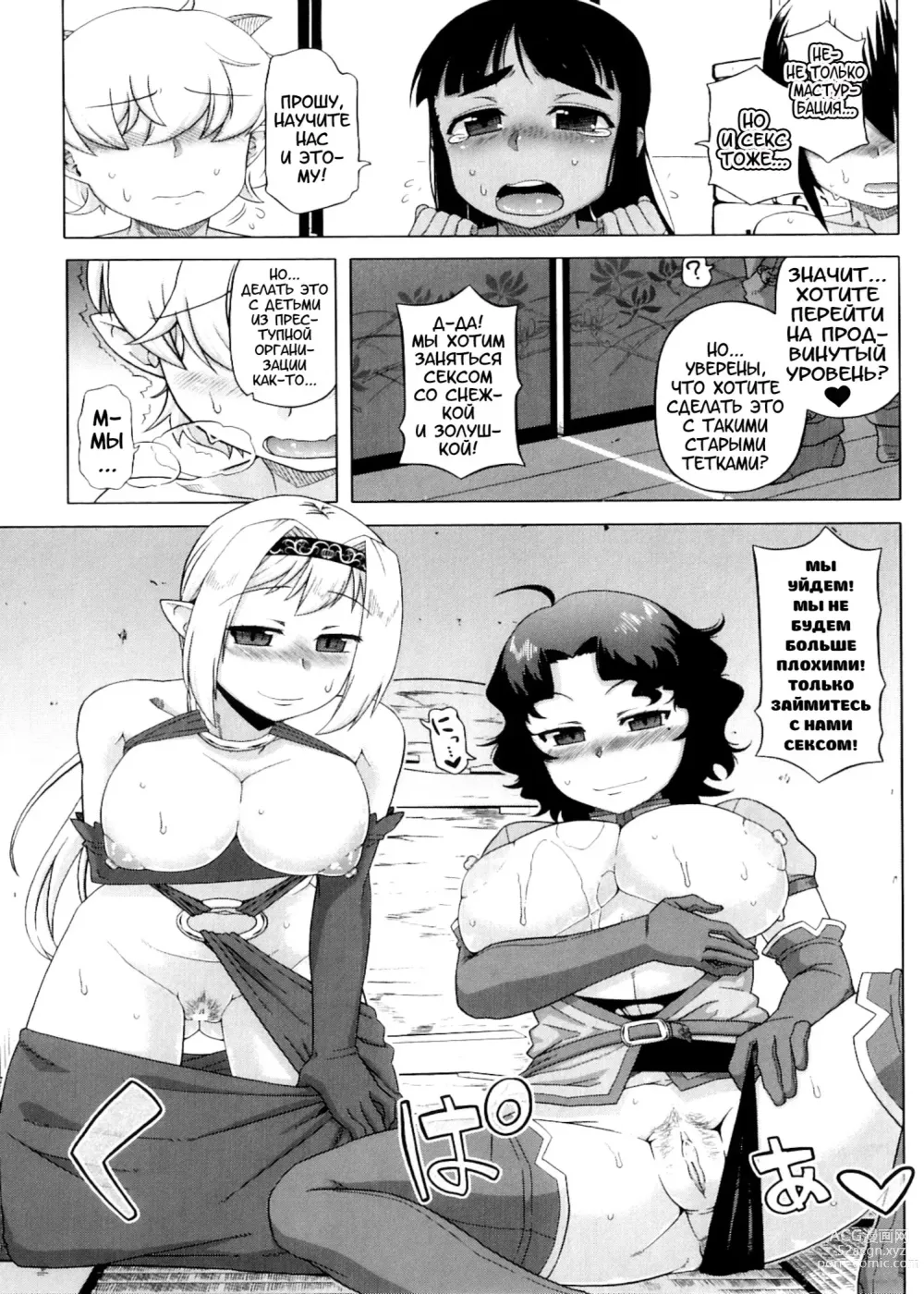 Page 197 of manga Snow Knight Whitey