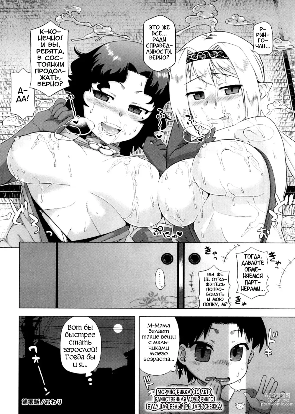 Page 204 of manga Snow Knight Whitey