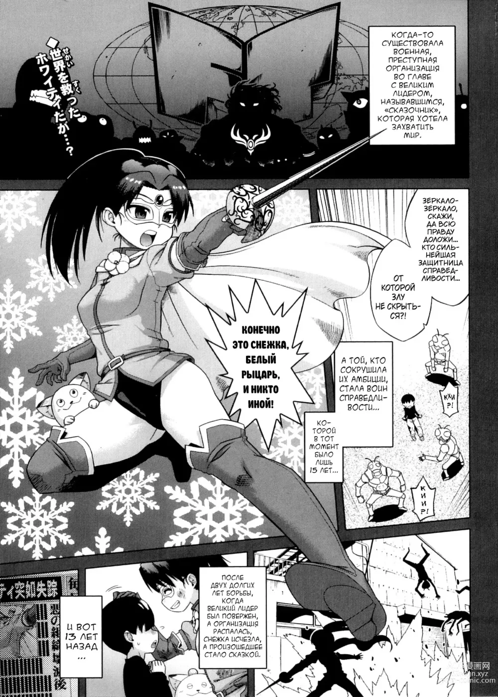Page 6 of manga Snow Knight Whitey