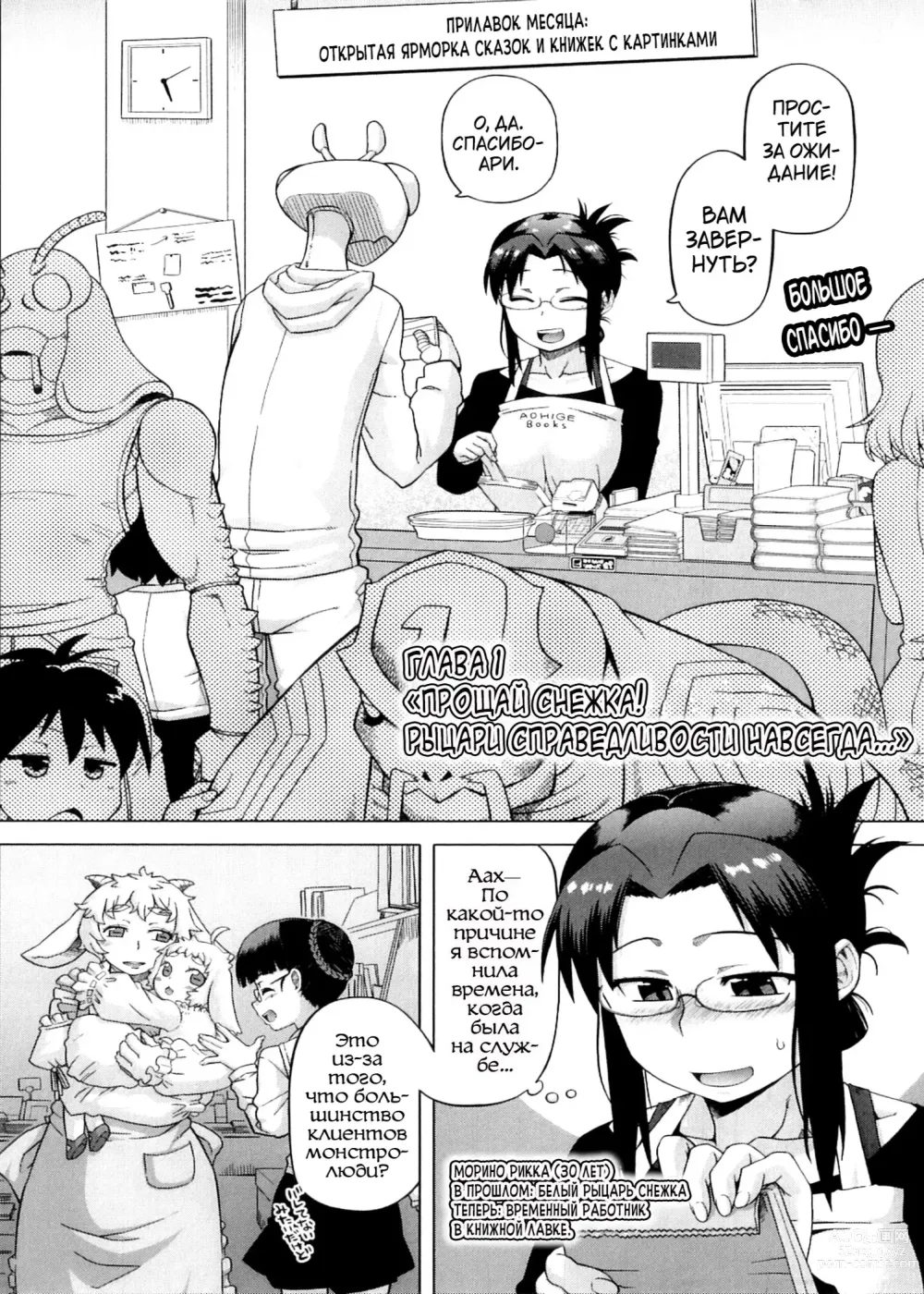 Page 7 of manga Snow Knight Whitey