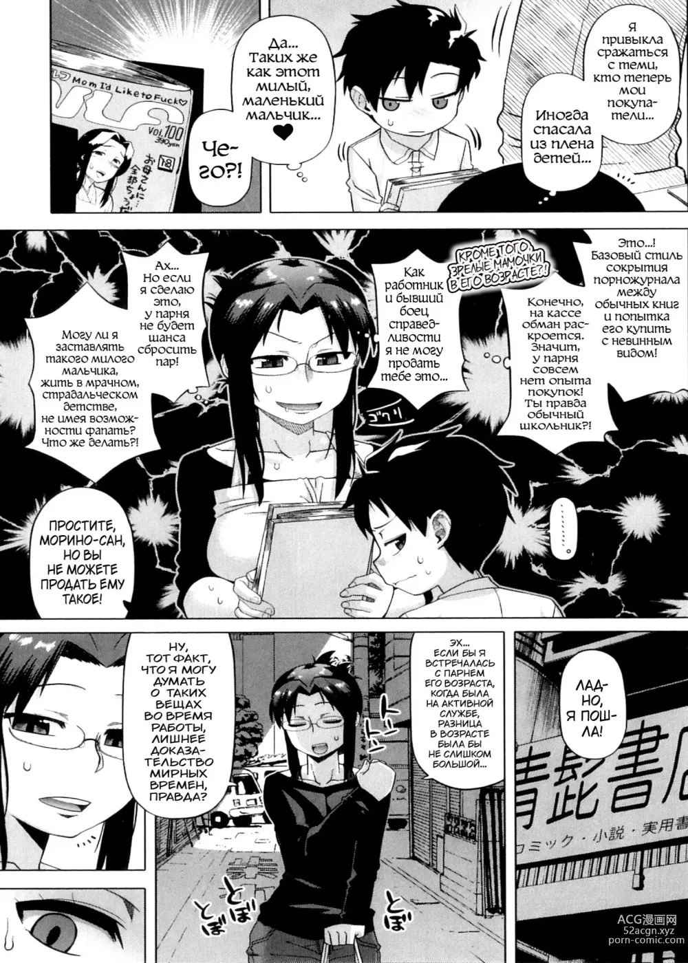 Page 8 of manga Snow Knight Whitey