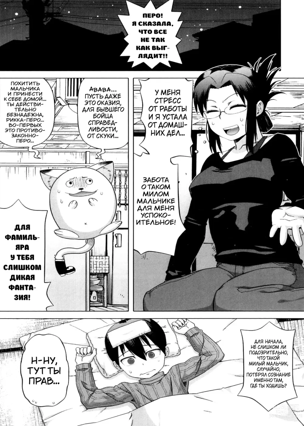 Page 9 of manga Snow Knight Whitey