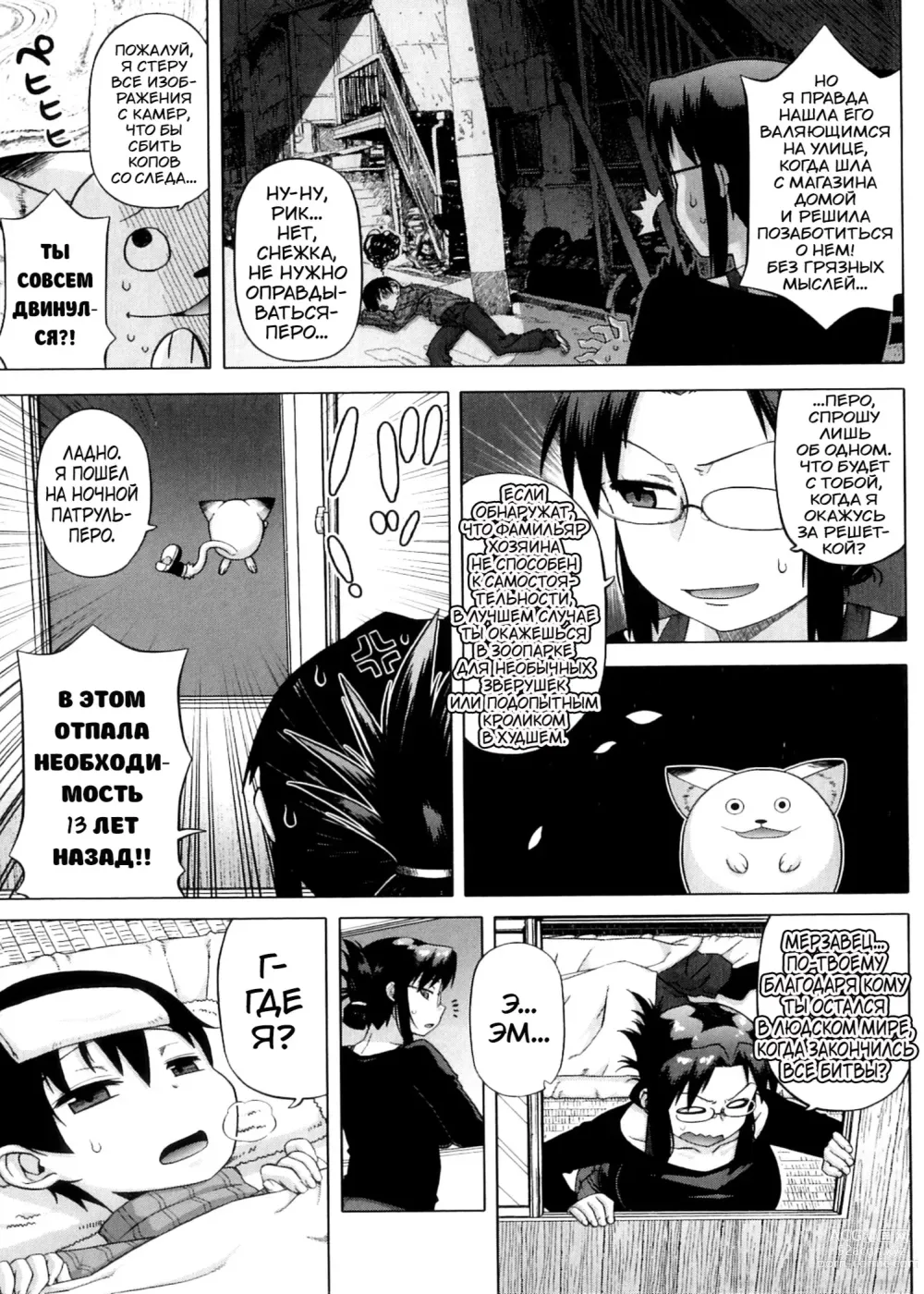 Page 10 of manga Snow Knight Whitey