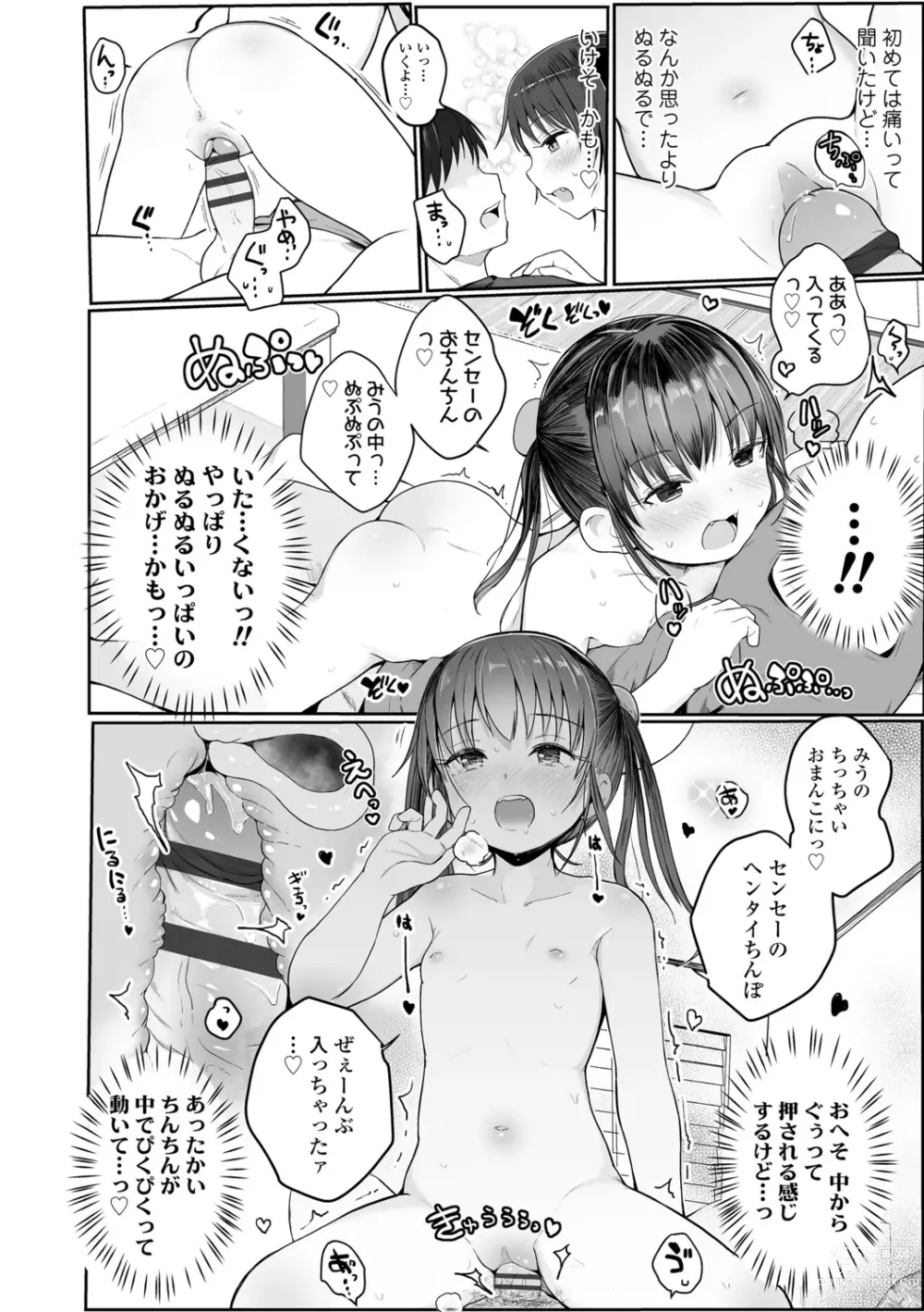 Page 20 of manga Chiisana Karada no Dakigokochi