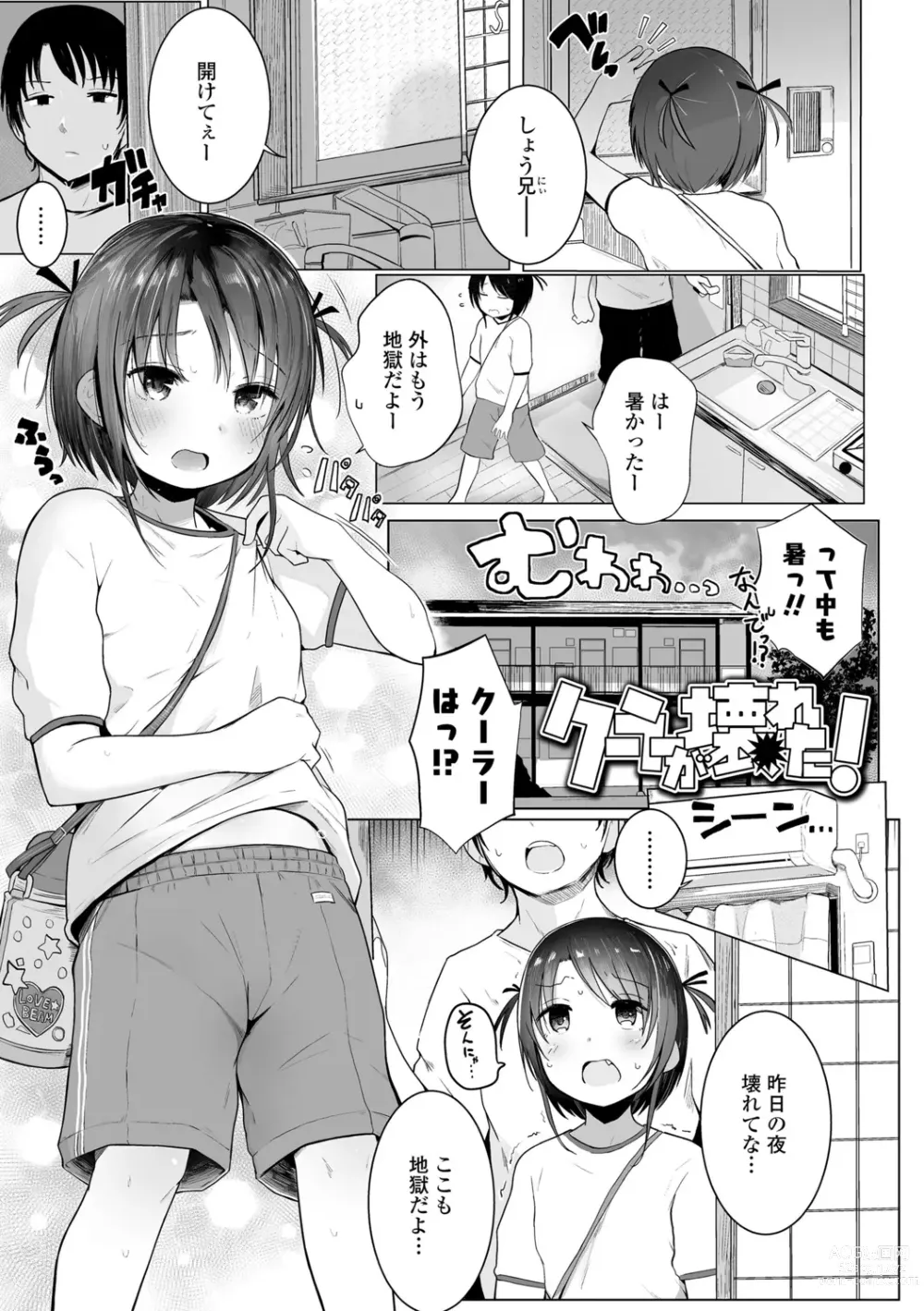 Page 27 of manga Chiisana Karada no Dakigokochi