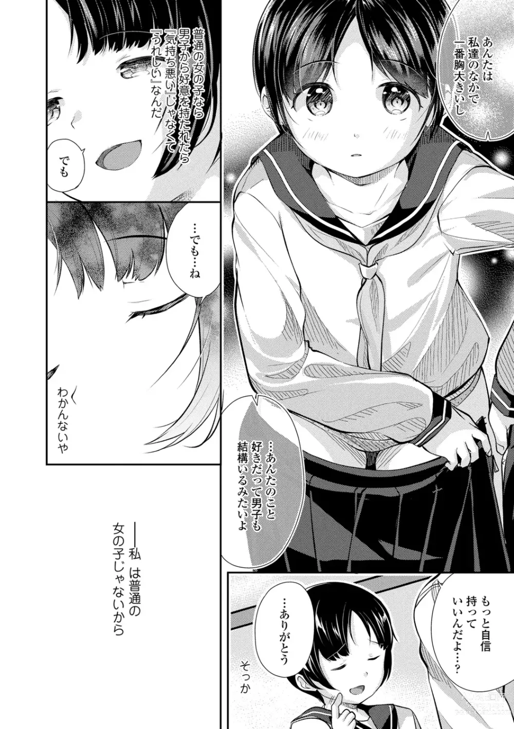 Page 134 of manga Shishunki wa Ichido dake - The one and only adolescence.