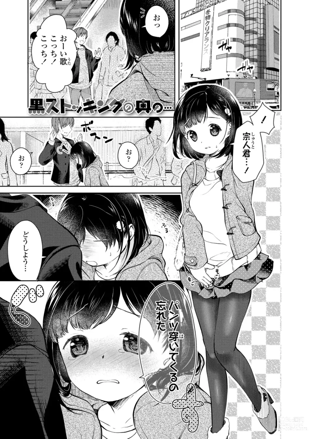 Page 157 of manga Shishunki wa Ichido dake - The one and only adolescence.