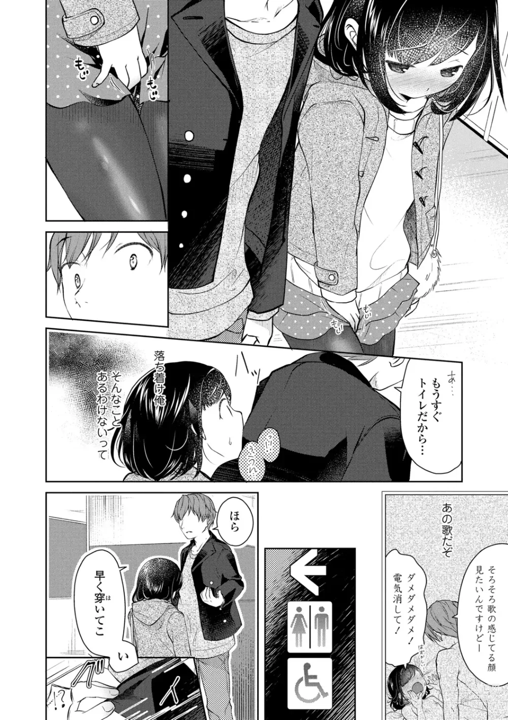 Page 160 of manga Shishunki wa Ichido dake - The one and only adolescence.