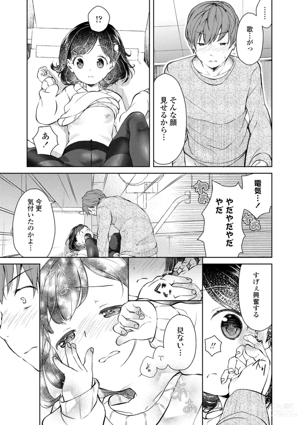 Page 169 of manga Shishunki wa Ichido dake - The one and only adolescence.