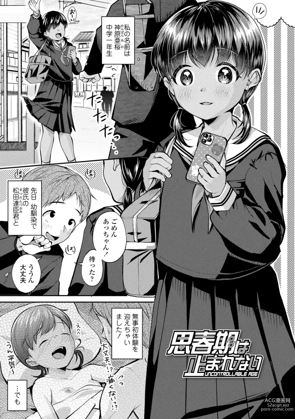 Page 29 of manga Shishunki wa Ichido dake - The one and only adolescence.