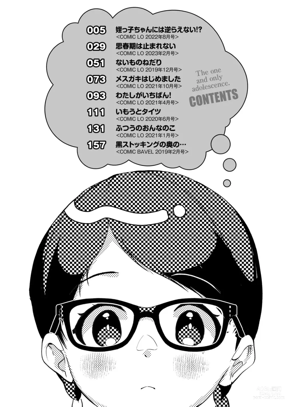 Page 4 of manga Shishunki wa Ichido dake - The one and only adolescence.