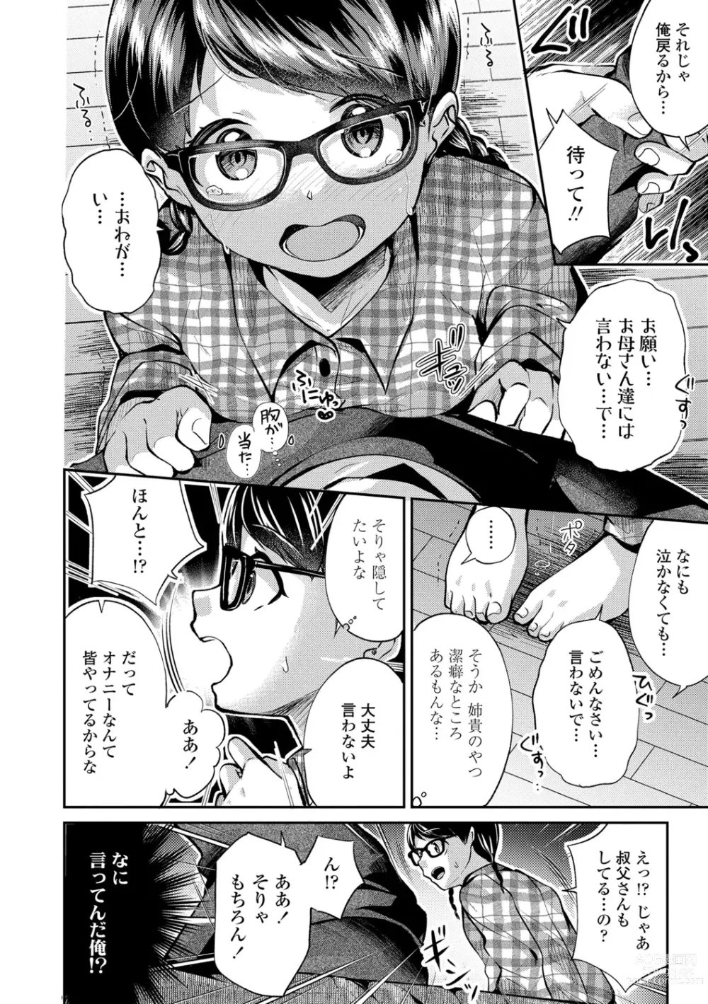 Page 6 of manga Shishunki wa Ichido dake - The one and only adolescence.