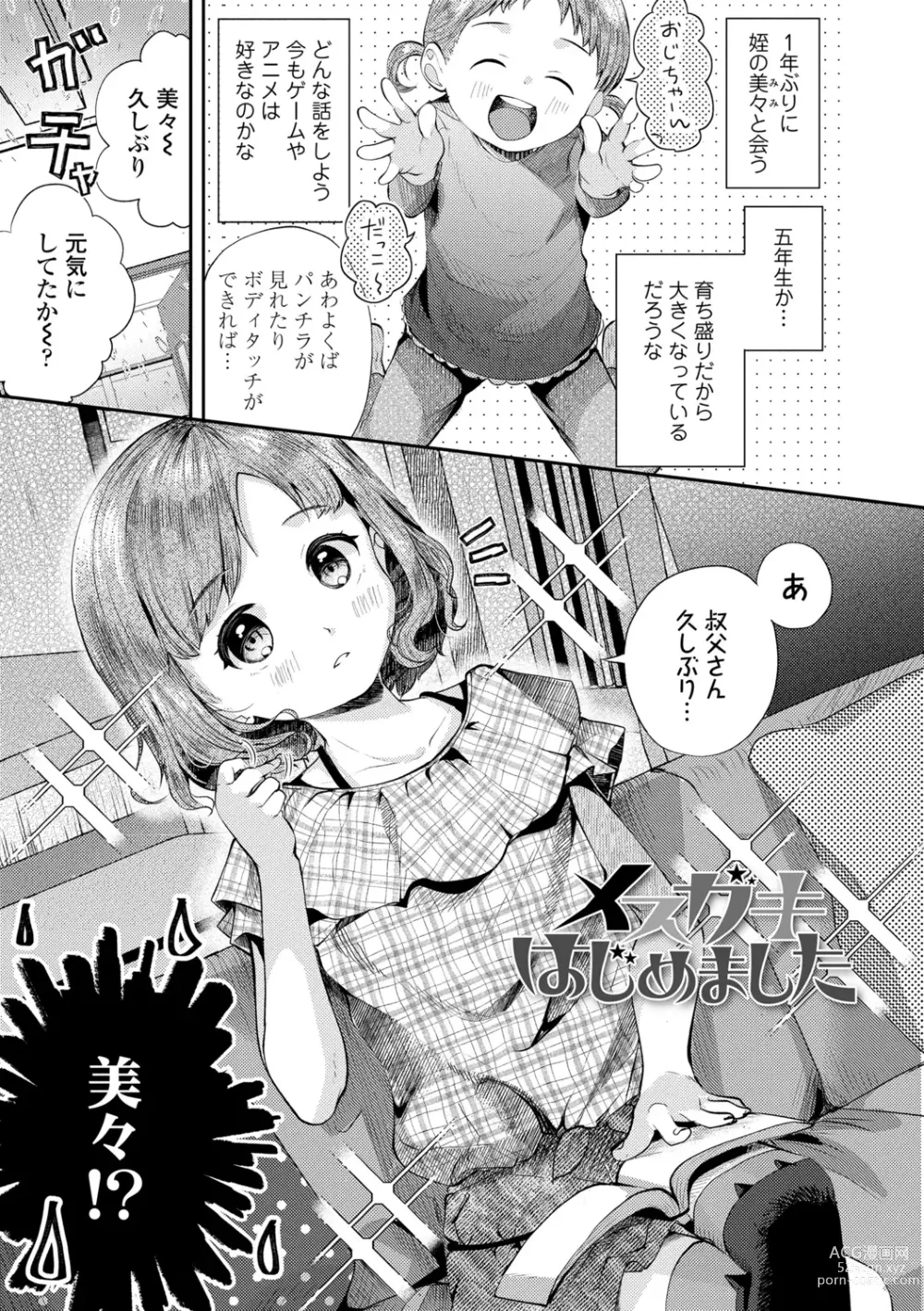 Page 73 of manga Shishunki wa Ichido dake - The one and only adolescence.