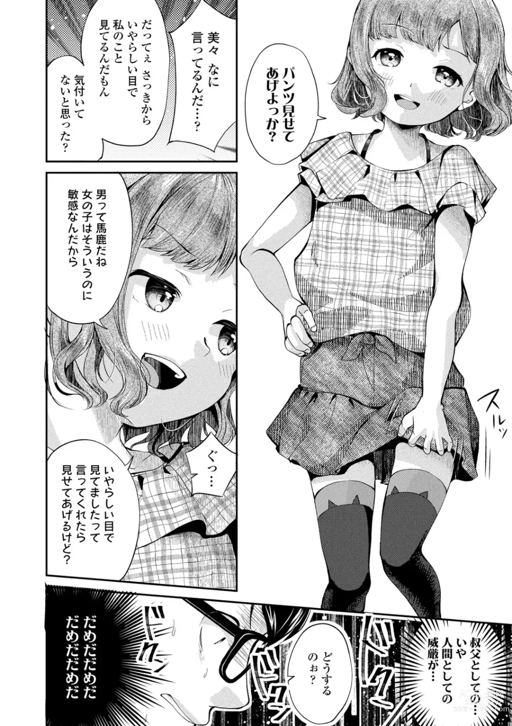 Page 76 of manga Shishunki wa Ichido dake - The one and only adolescence.