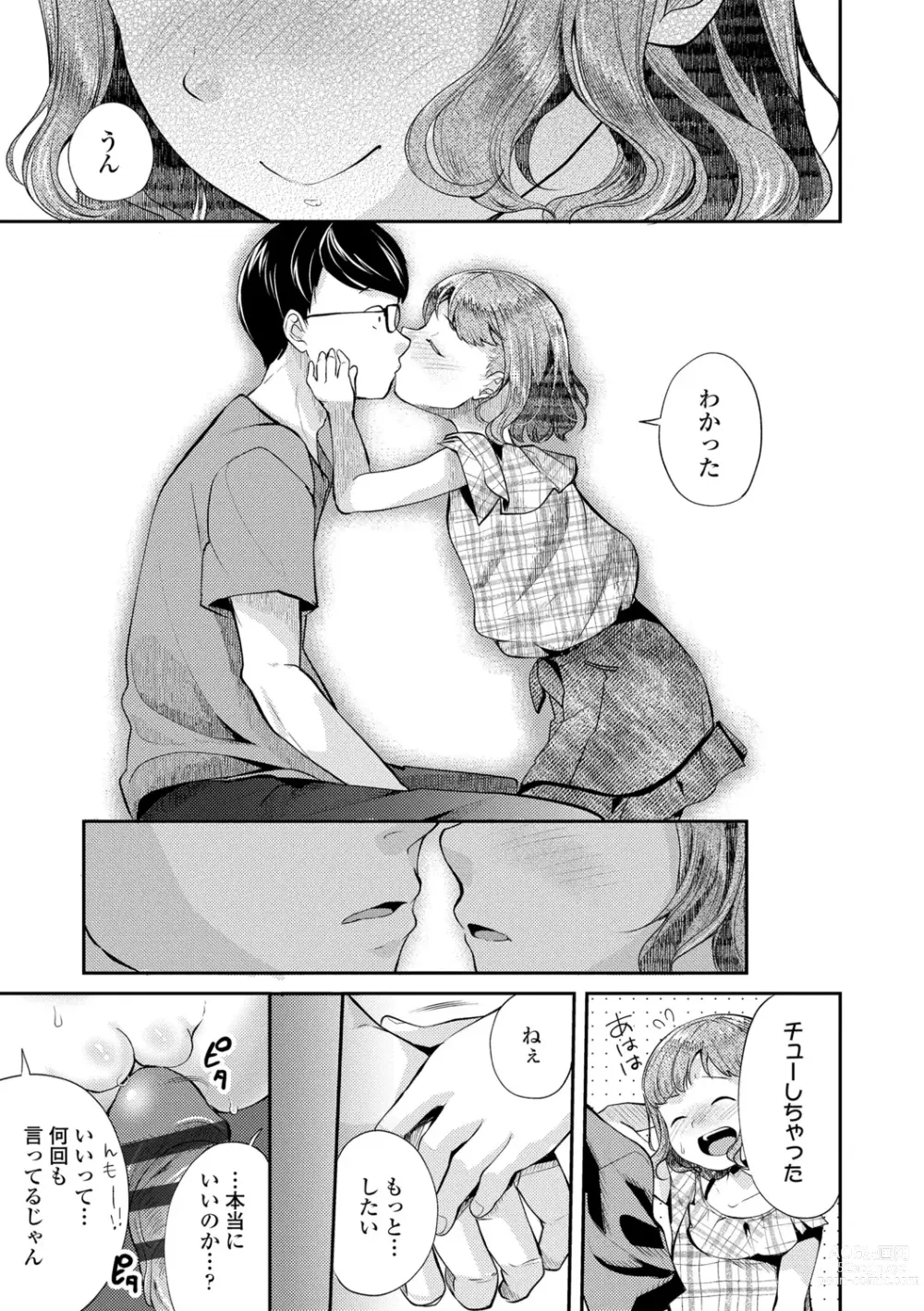 Page 83 of manga Shishunki wa Ichido dake - The one and only adolescence.