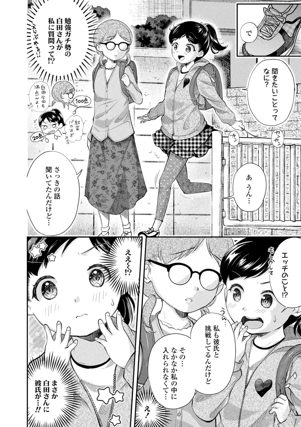 Page 96 of manga Shishunki wa Ichido dake - The one and only adolescence.