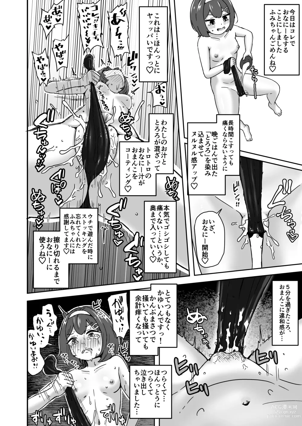 Page 14 of doujinshi Muchi na Lolikko ga Onanie ni Dohamari Shichau Hanashi