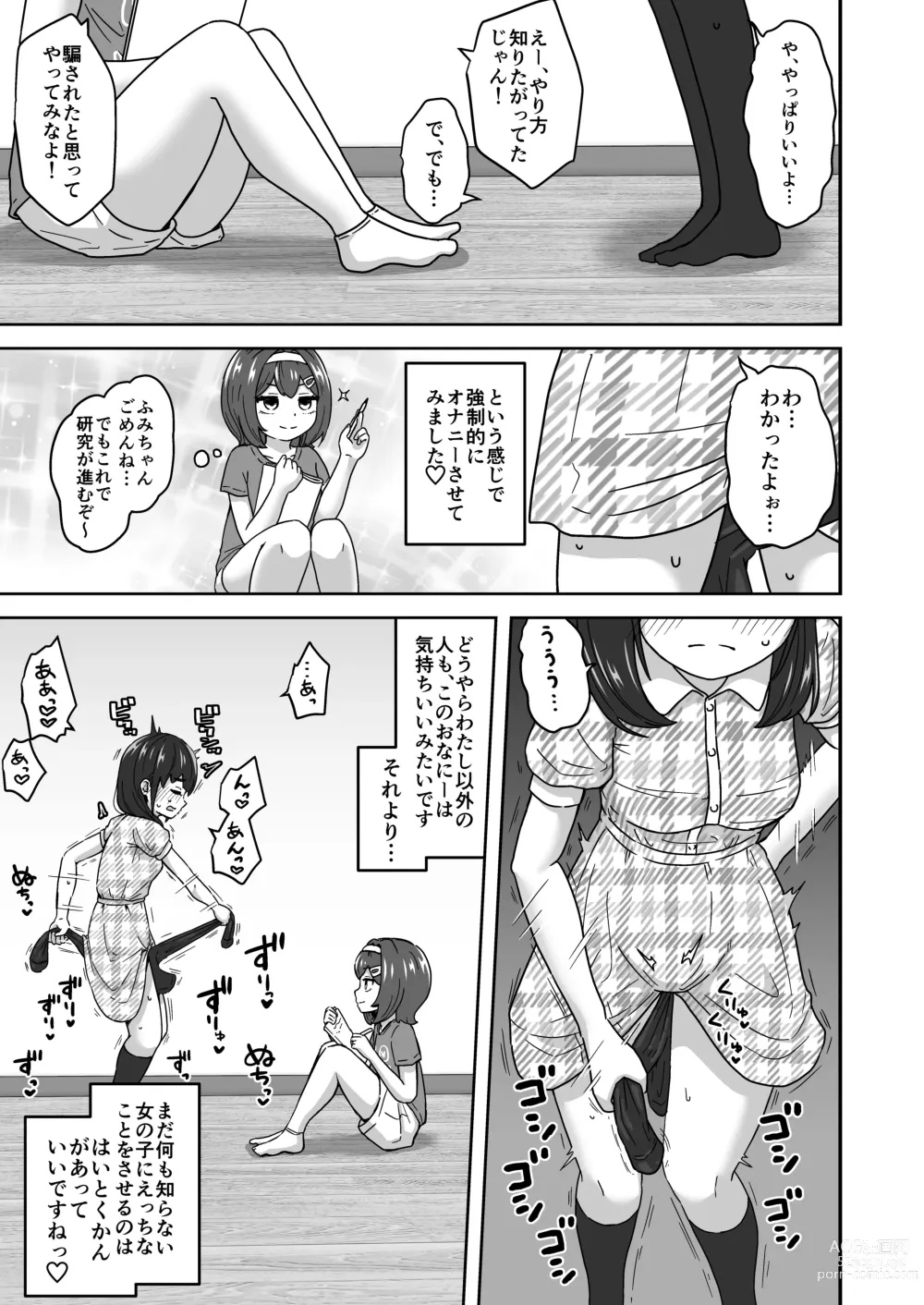 Page 21 of doujinshi Muchi na Lolikko ga Onanie ni Dohamari Shichau Hanashi