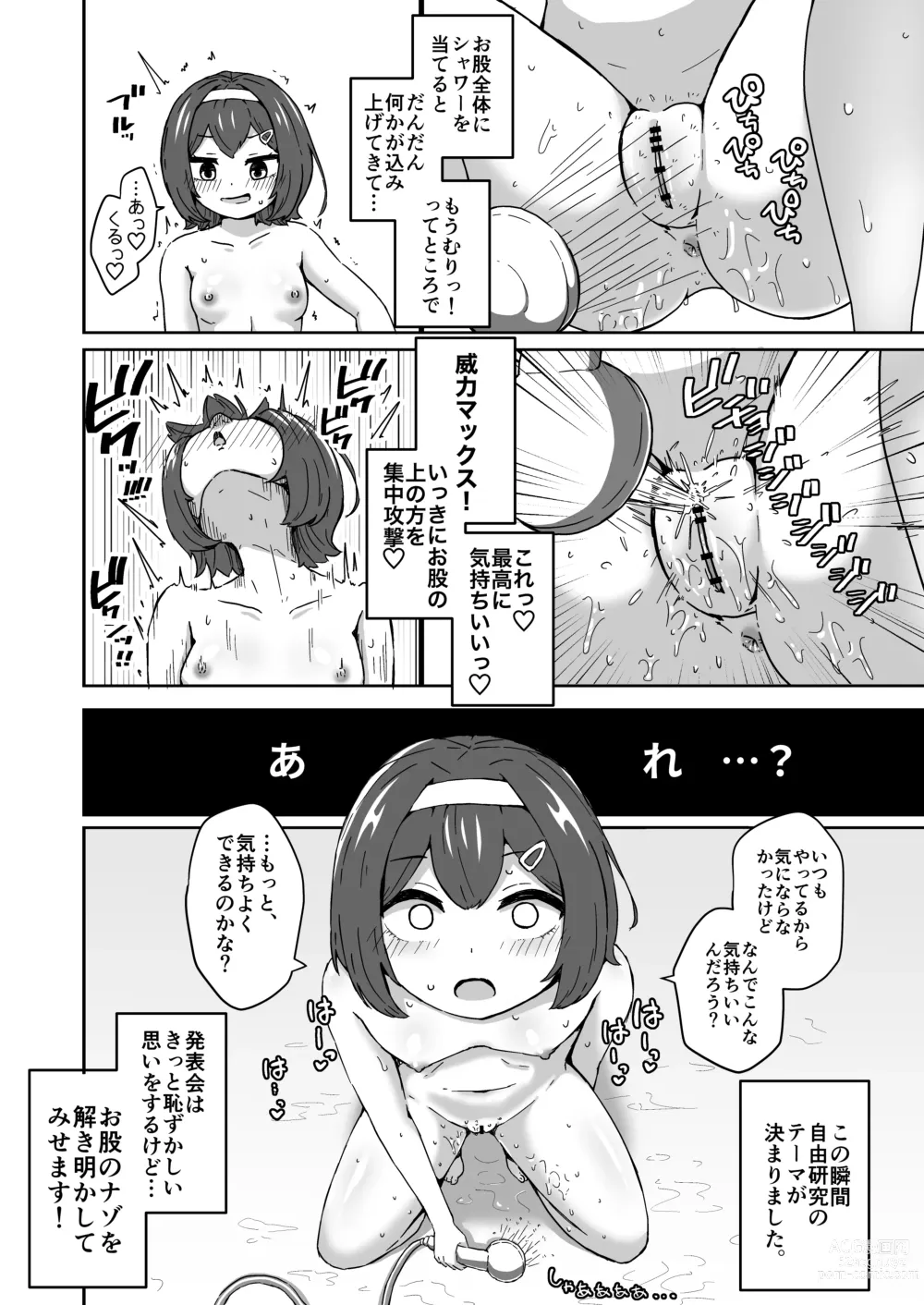 Page 6 of doujinshi Muchi na Lolikko ga Onanie ni Dohamari Shichau Hanashi