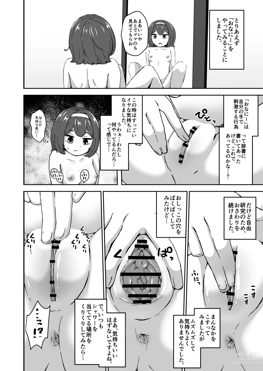 Page 8 of doujinshi Muchi na Lolikko ga Onanie ni Dohamari Shichau Hanashi