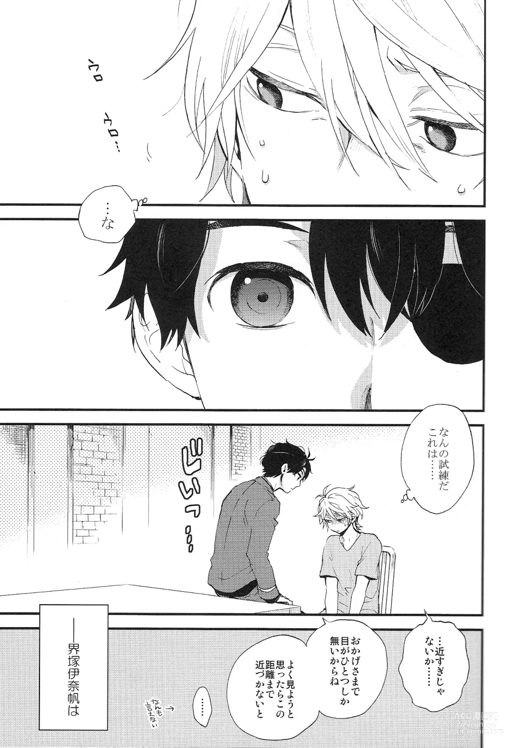 Page 2 of doujinshi 0 Distance