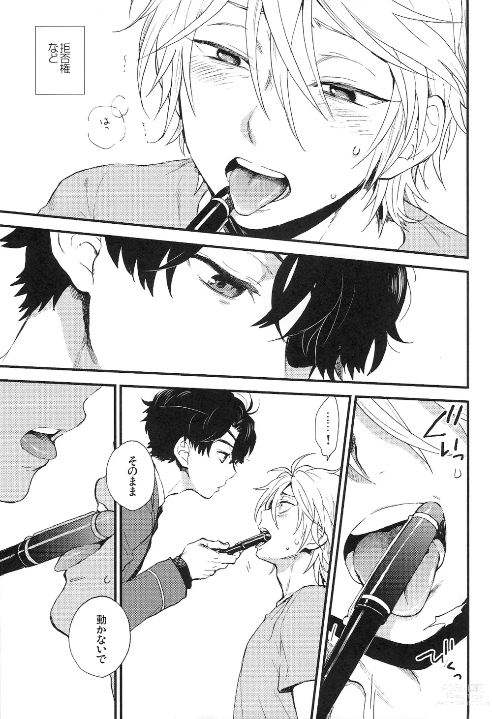 Page 12 of doujinshi 0 Distance