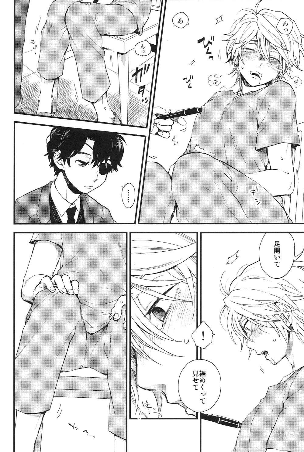 Page 15 of doujinshi 0 Distance