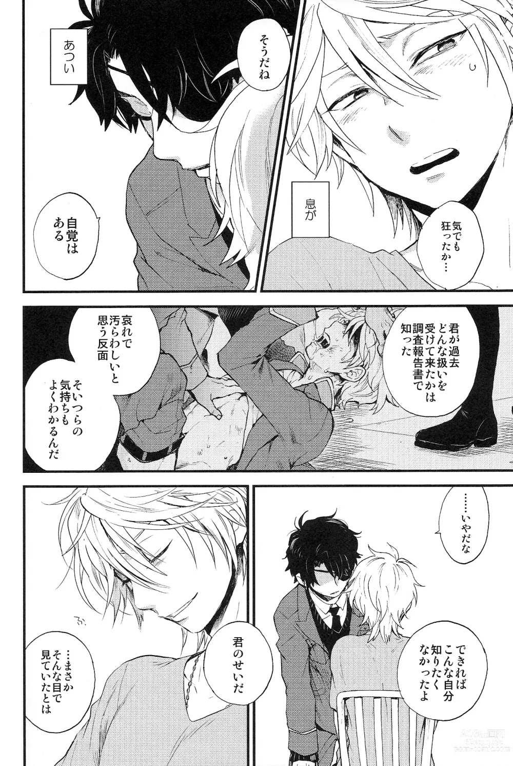 Page 5 of doujinshi 0 Distance