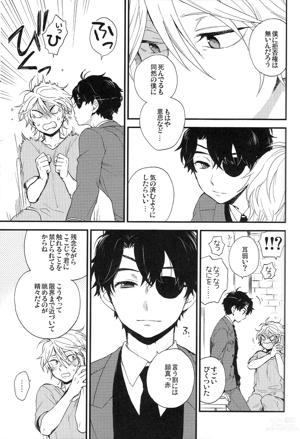 Page 6 of doujinshi 0 Distance