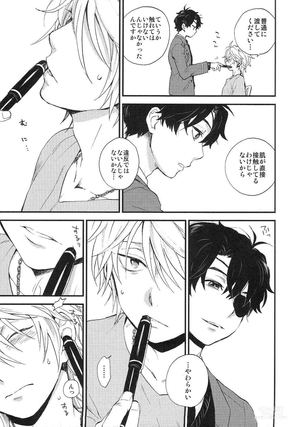 Page 10 of doujinshi 0 Distance