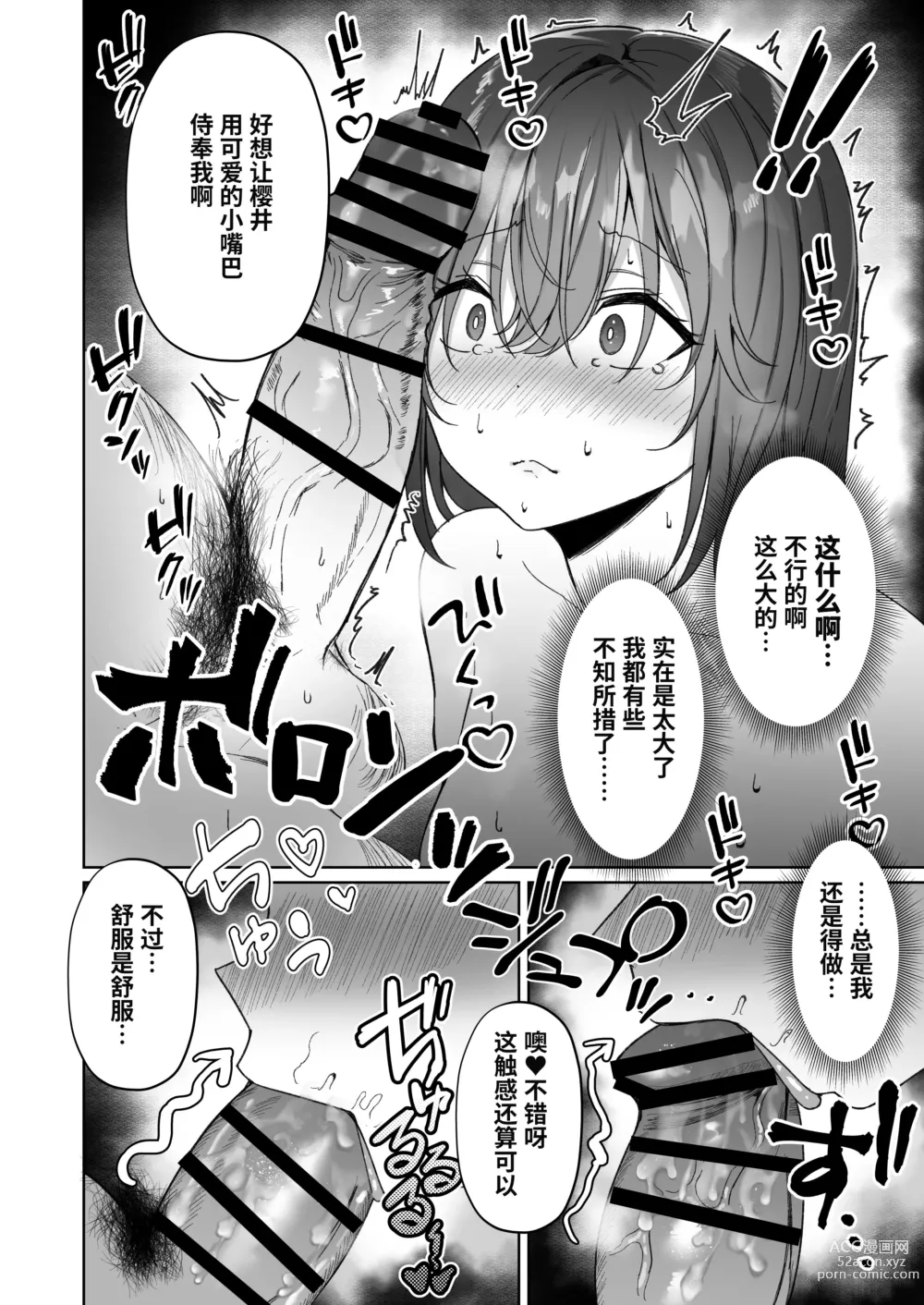 Page 13 of doujinshi Netorare ~Kurokami Musume no Junan~