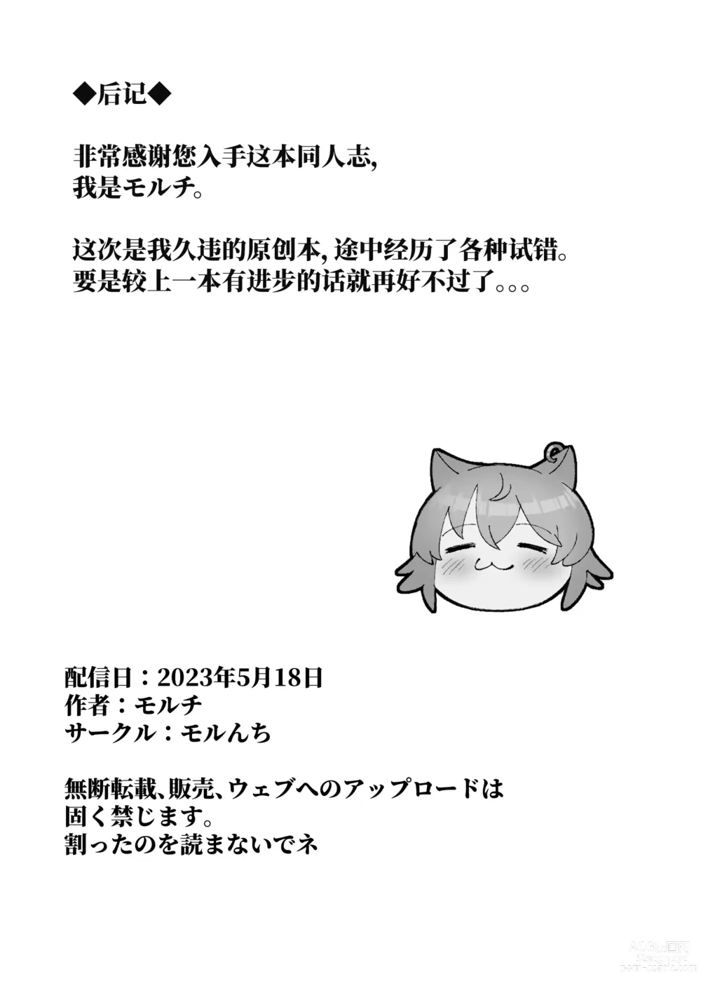 Page 41 of doujinshi Netorare ~Kurokami Musume no Junan~