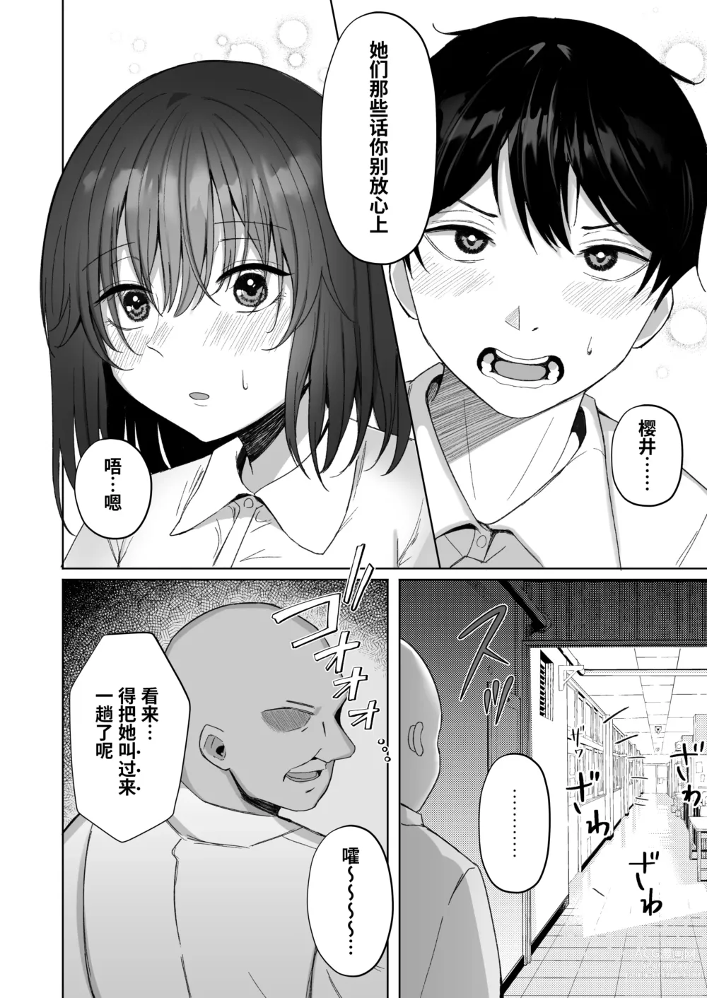 Page 7 of doujinshi Netorare ~Kurokami Musume no Junan~