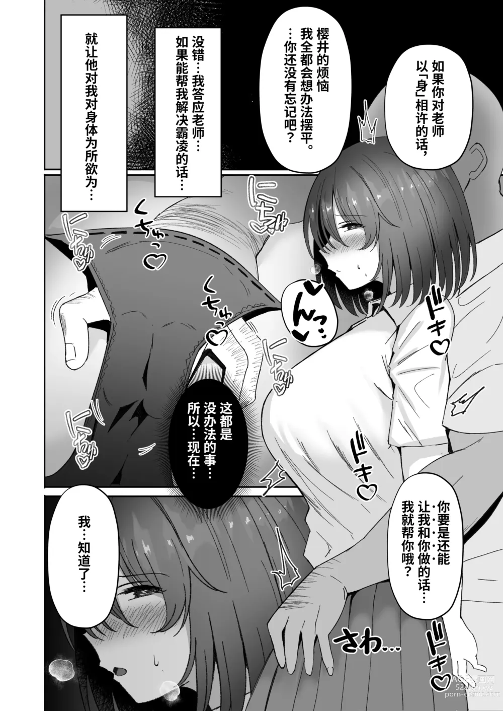 Page 9 of doujinshi Netorare ~Kurokami Musume no Junan~
