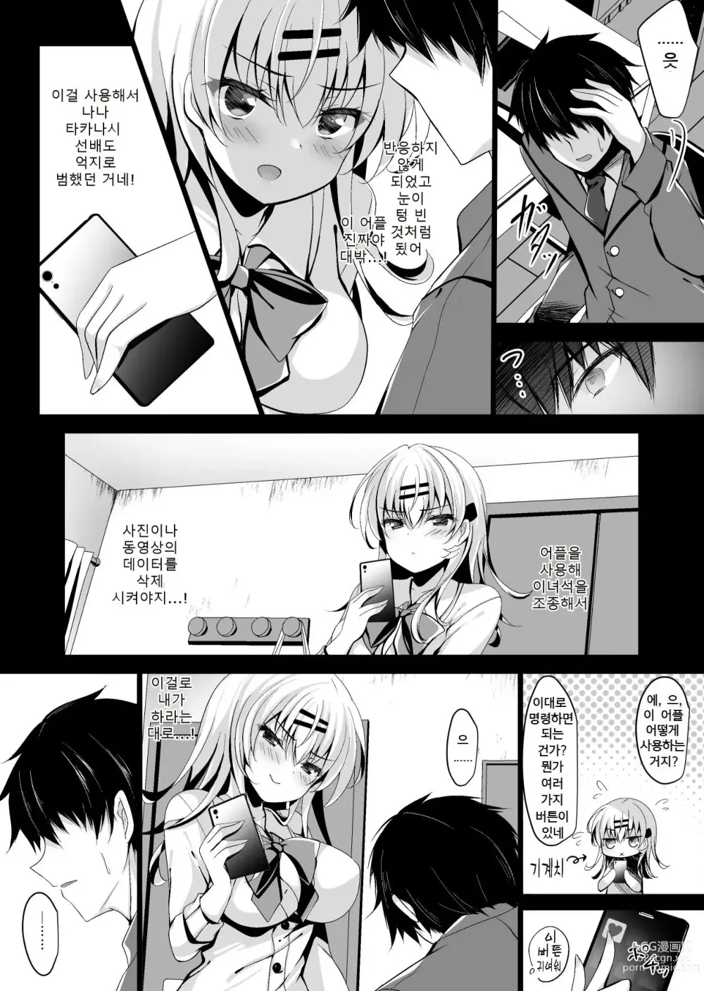 Page 12 of doujinshi Saimin Kanojo Maezawa Haruka 3｜최면 그녀 마에자와 하루카 3