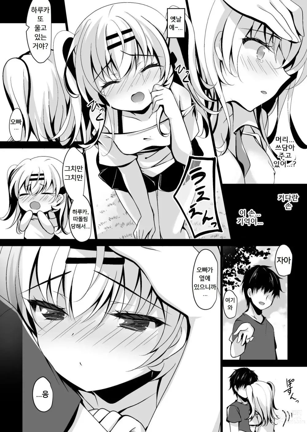 Page 27 of doujinshi Saimin Kanojo Maezawa Haruka 3｜최면 그녀 마에자와 하루카 3