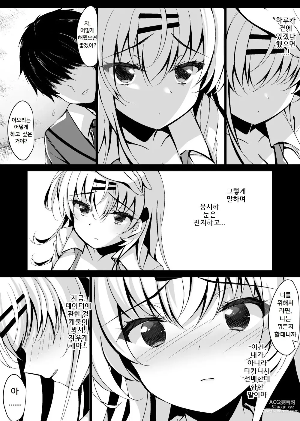 Page 29 of doujinshi Saimin Kanojo Maezawa Haruka 3｜최면 그녀 마에자와 하루카 3