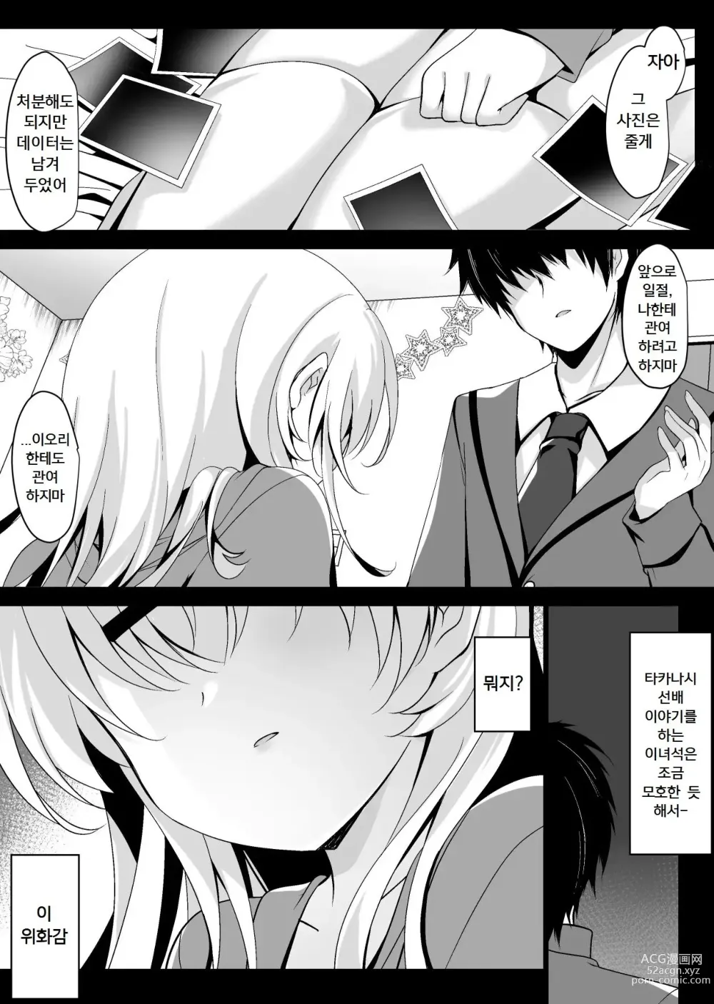 Page 6 of doujinshi Saimin Kanojo Maezawa Haruka 3｜최면 그녀 마에자와 하루카 3