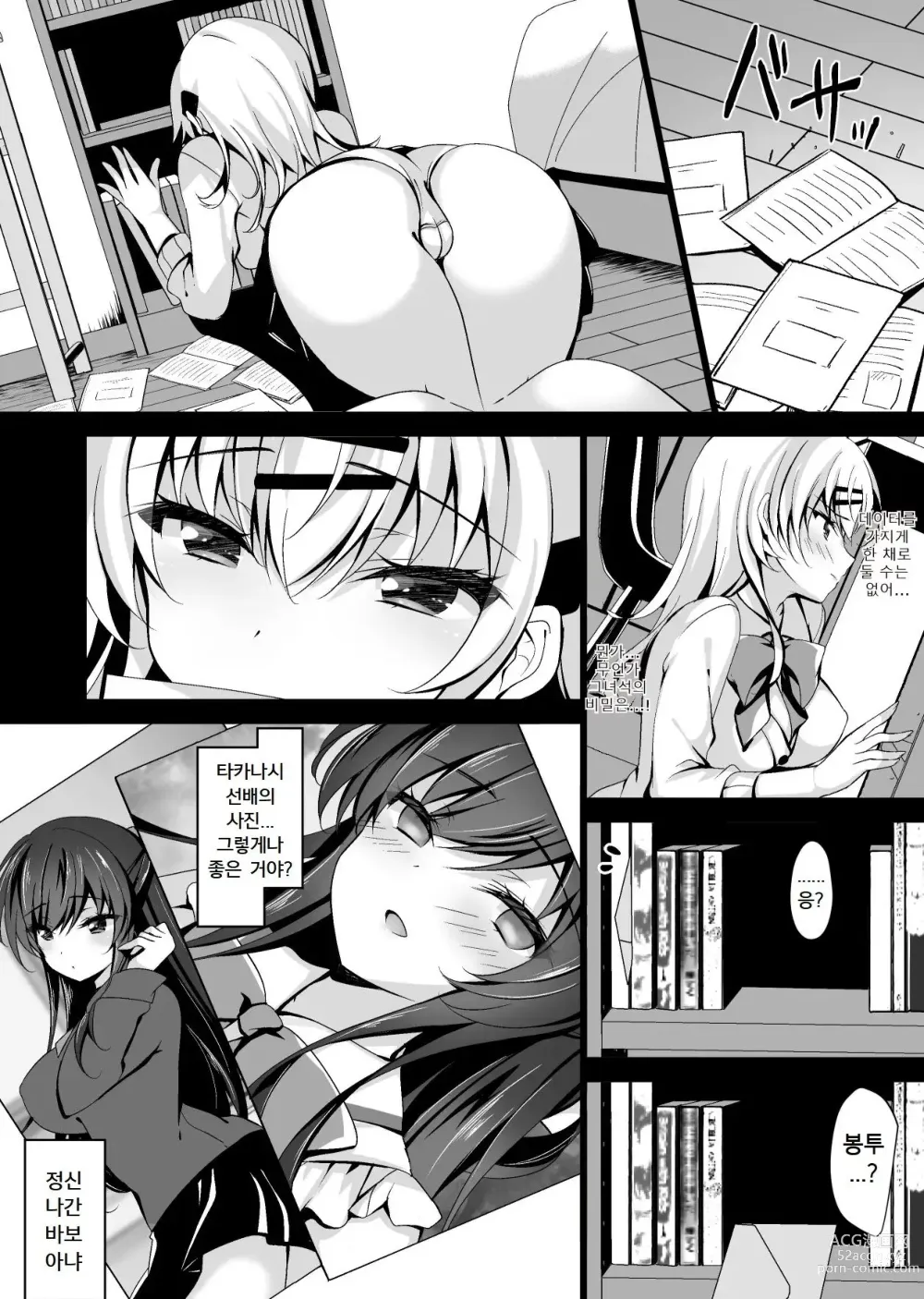 Page 9 of doujinshi Saimin Kanojo Maezawa Haruka 3｜최면 그녀 마에자와 하루카 3