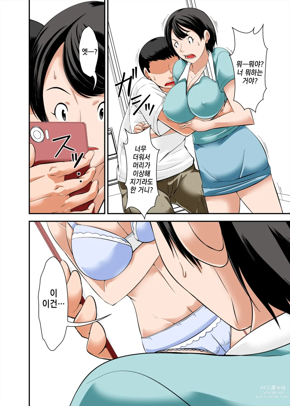 Page 16 of doujinshi Kaa-san no Yowami o Nigitte SEX Shiyou to Shitara Mechakucha Inran dattaㅣ엄마의 약점을 잡고 SEX하려고 했는데 엄청 음란했다 1