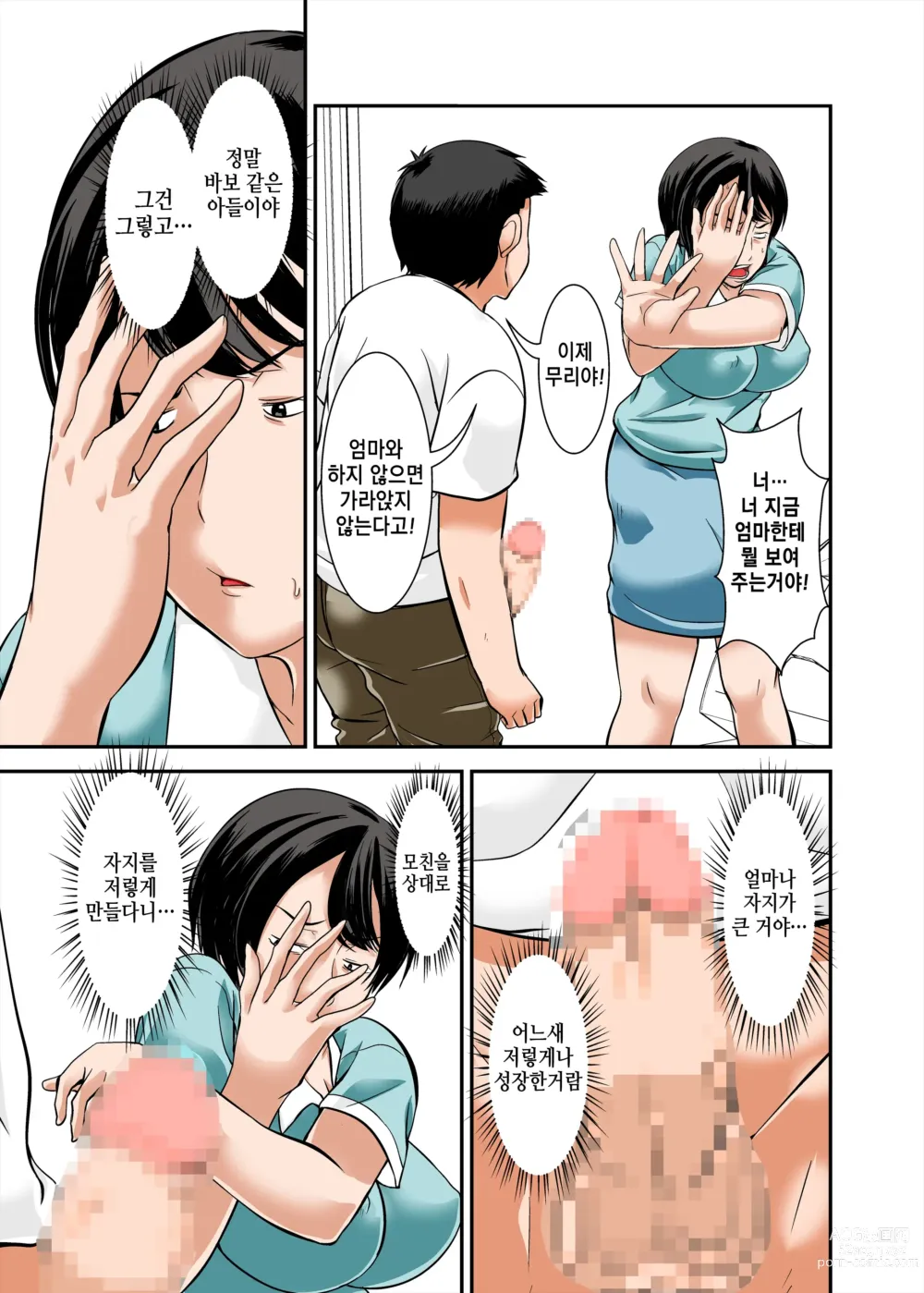 Page 21 of doujinshi Kaa-san no Yowami o Nigitte SEX Shiyou to Shitara Mechakucha Inran dattaㅣ엄마의 약점을 잡고 SEX하려고 했는데 엄청 음란했다 1