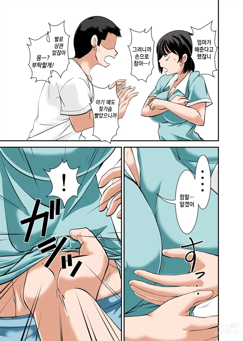 Page 23 of doujinshi Kaa-san no Yowami o Nigitte SEX Shiyou to Shitara Mechakucha Inran dattaㅣ엄마의 약점을 잡고 SEX하려고 했는데 엄청 음란했다 1