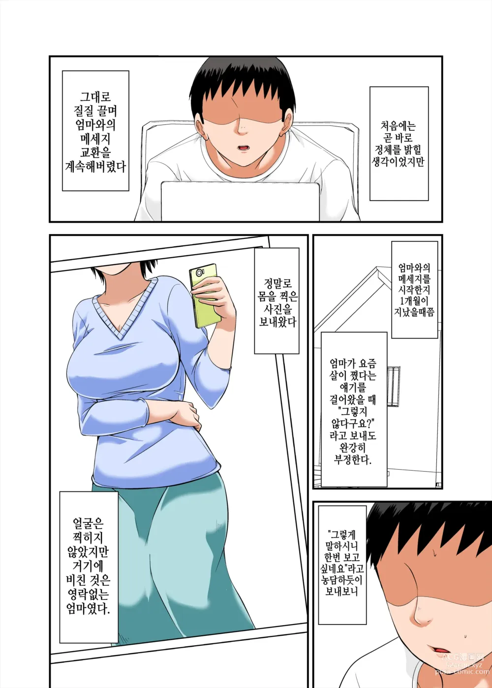Page 4 of doujinshi Kaa-san no Yowami o Nigitte SEX Shiyou to Shitara Mechakucha Inran dattaㅣ엄마의 약점을 잡고 SEX하려고 했는데 엄청 음란했다 1