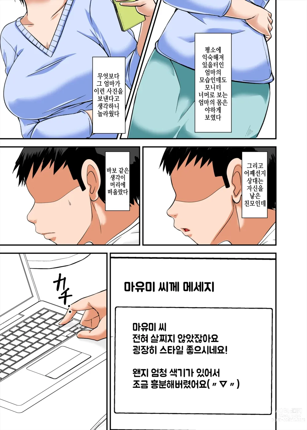 Page 5 of doujinshi Kaa-san no Yowami o Nigitte SEX Shiyou to Shitara Mechakucha Inran dattaㅣ엄마의 약점을 잡고 SEX하려고 했는데 엄청 음란했다 1